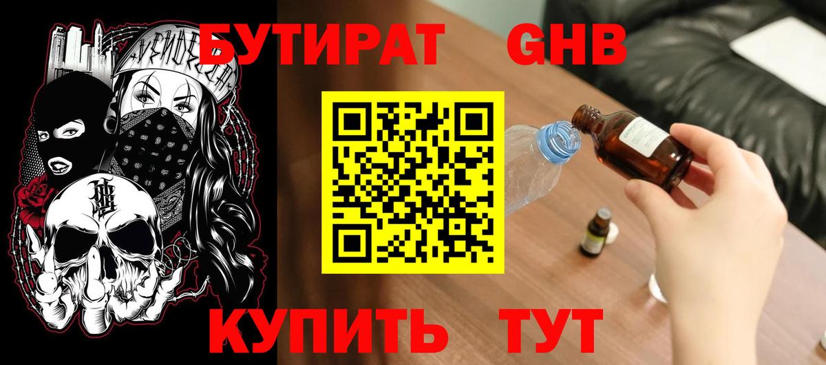 Бутират бутандиол Пыть-Ях