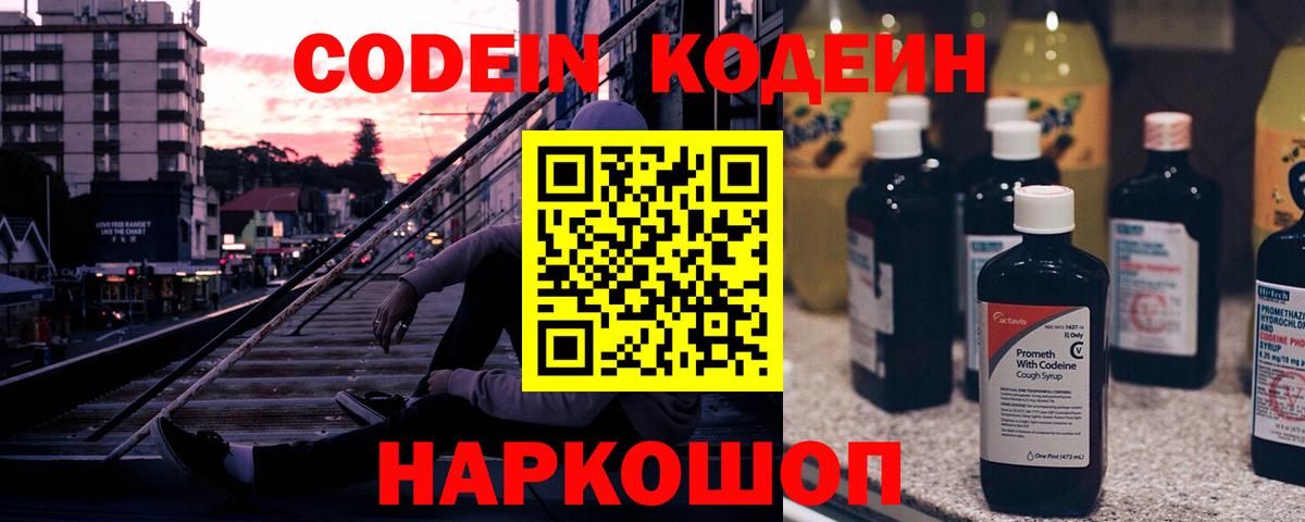Кодеиновый сироп Lean Purple Drank  Вход с VPN  Пыть-Ях 