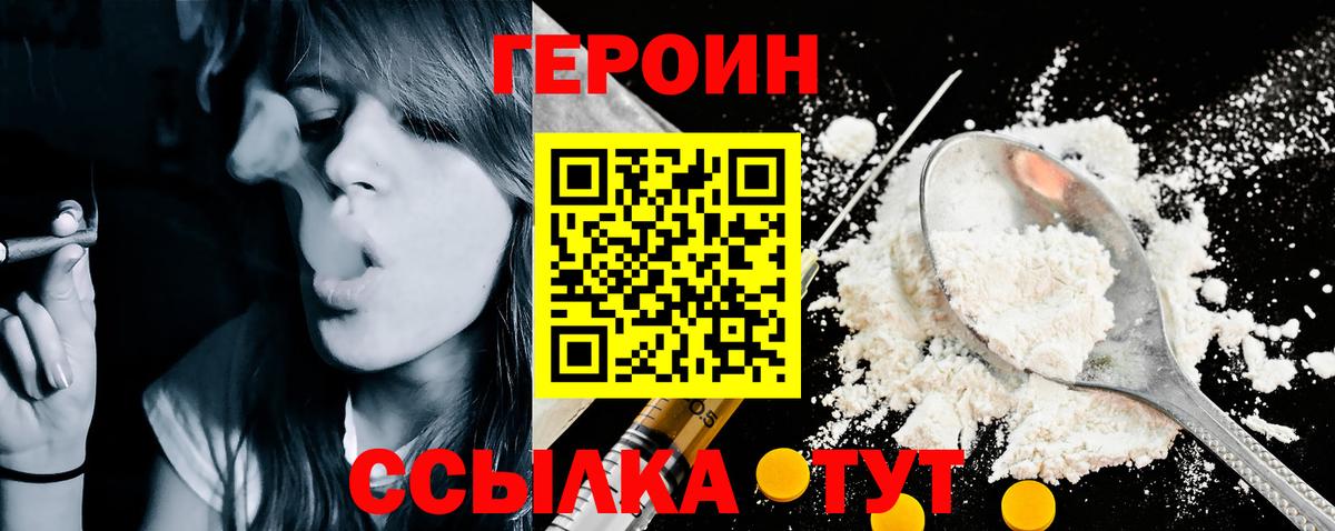 ГЕРОИН хмурый Пыть-Ях