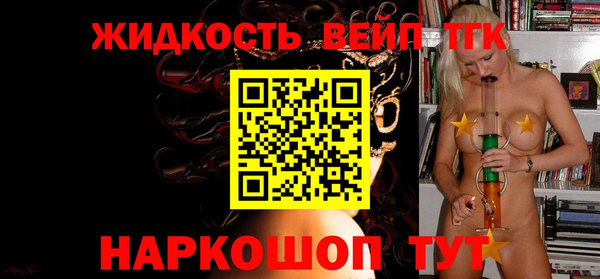 Дистиллят ТГК вейп  Вход с VPN  Пыть-Ях 